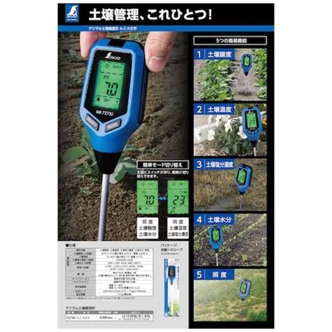 デジタル土壌酸度計 A－2 大文字 